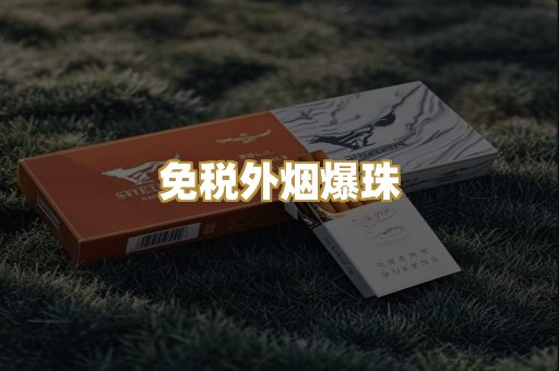 越代香烟